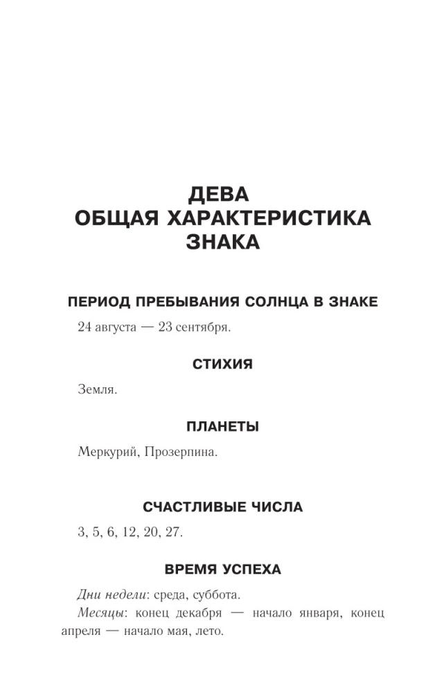 ДЕВА. Гороскоп на 2025 год